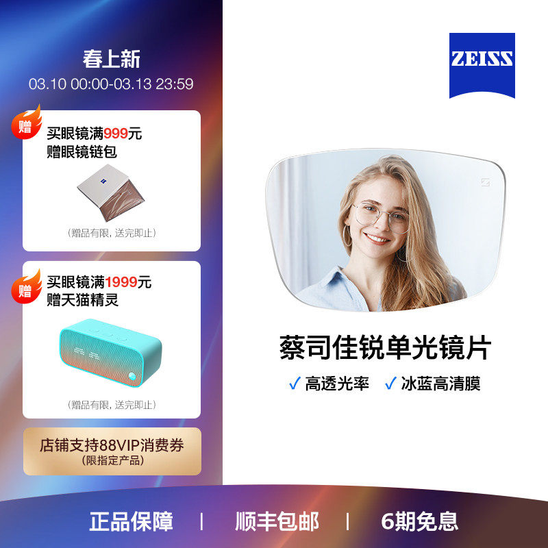 ZEISS/蔡司镜片佳锐冰蓝高清膜近视眼镜女度数可配眼镜框架男女款