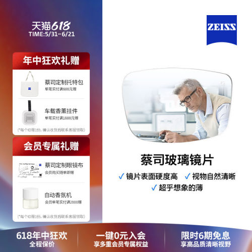 蔡司玻璃镜片轻薄高度数近视配镜
