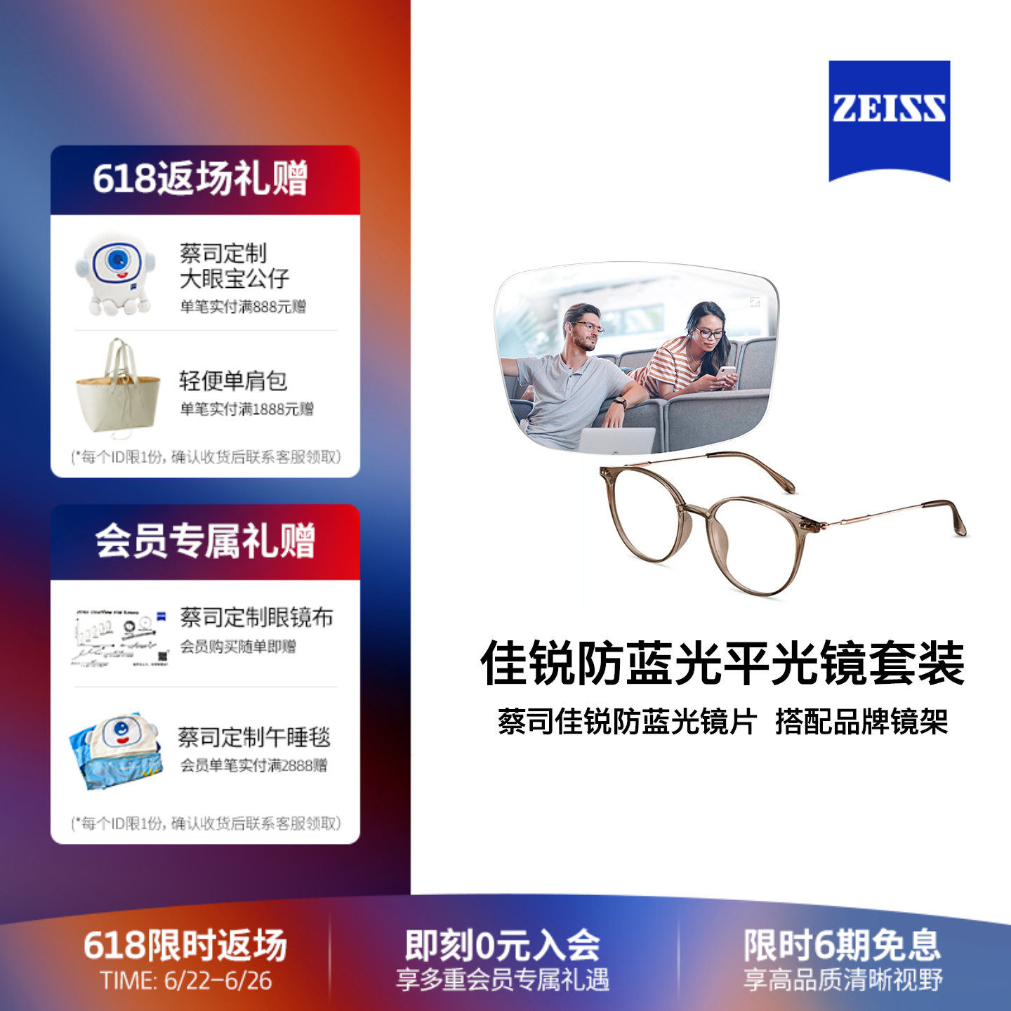 ZEISS/蔡司眼镜片 防蓝光平光镜整镜 搭配男女款商务时尚镜架镜框