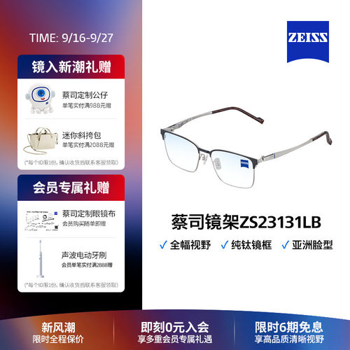 蔡司男士全框是钛金属眼镜架