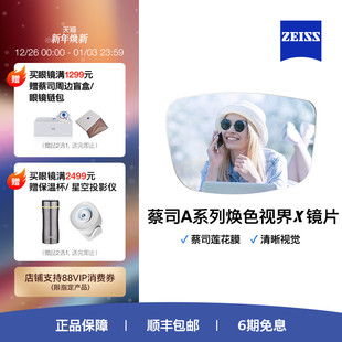 变深灰墨镜 A系列焕色视界X 近视太阳镜片配镜2片 蔡司镜片 ZEISS