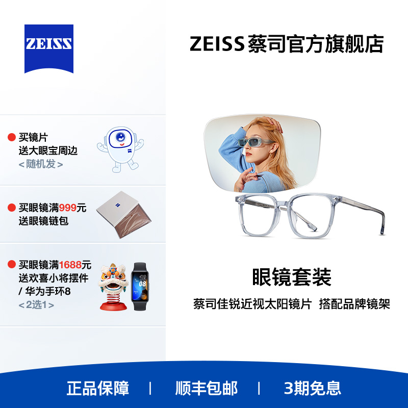 蔡司男女同款简约时尚板材
