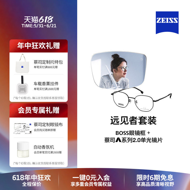 ZEISS/蔡司 A系列2.0单光镜片×BOSS眼镜框1878/1935 远见者整镜