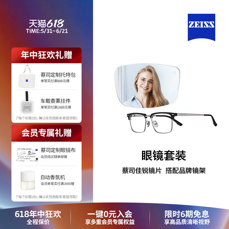 ZEISS/蔡司镜片 佳锐单光/防蓝光+眼镜框架 近视男女百搭可配度数