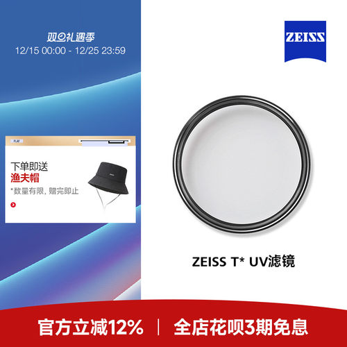 Zeiss/蔡司T*多层镀膜防反射uv镜