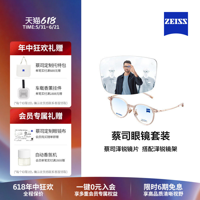 ZEISS/蔡司镜片 泽锐系列 绿晶/焕色X镜片+眼镜架框男女可配度数