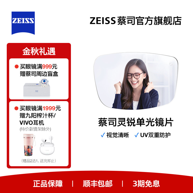 ZEISS/蔡司镜片 灵锐钻立方膜/焕色视界X眼镜片  男女可配近视2片