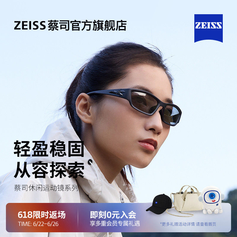【新品】ZEISS/蔡司 休闲运动太阳镜偏光镜片户外徒步登山ZSAT003