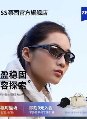 【新品】ZEISS/蔡司 休闲运动太阳镜偏光镜片户外徒步登山ZSAT003