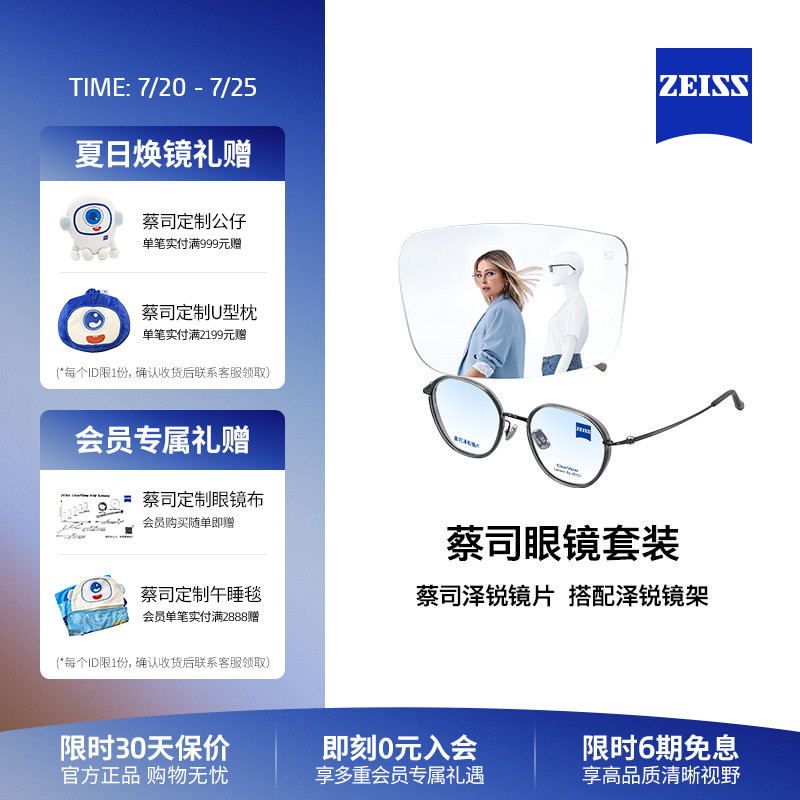 ZEISS/蔡司镜片 泽锐系列 铂金/防蓝光镜片+眼镜架框男女可配度数
