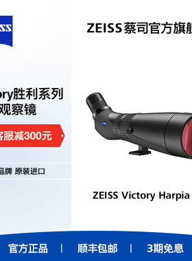 ZEISS/蔡司 Victory Harpia 95 body angled单筒望远镜