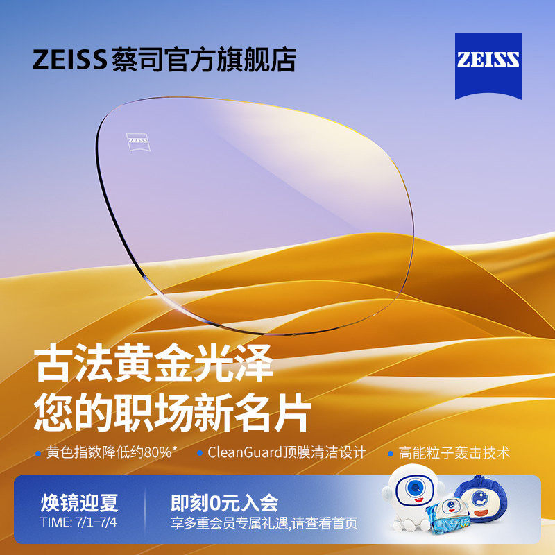 蔡司近视镜片钻立方鎏金膜