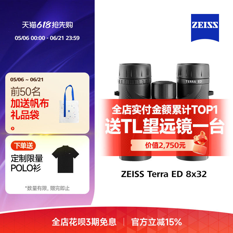ZEISS蔡司TERRA ED8/10倍32高清高倍专业级户外演唱会双筒望远镜