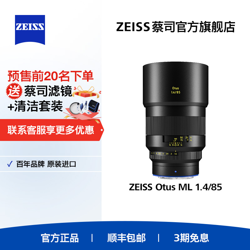 蔡司OtusML1.4/85手动定焦镜头