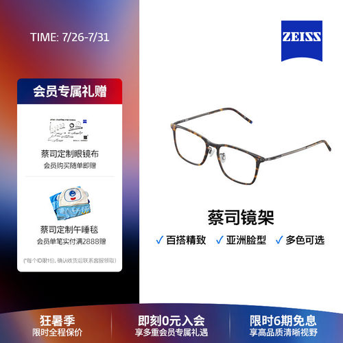 蔡司男女同款全框近视镜架