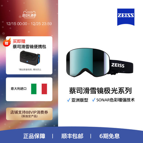 ZEISS/蔡司滑雪镜 极光系列滑雪镜 成人时尚柱面镜户外男女款进口