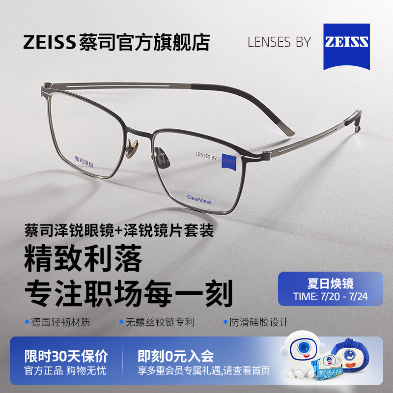蔡司泽锐防蓝光配度数+泽锐镜架