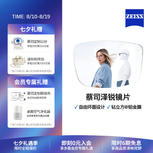 蔡司近视镜片钻立方铂金膜