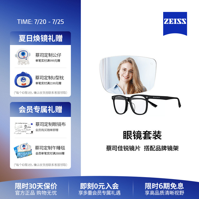 ZEISS/蔡司镜片佳锐单光/防蓝光+眼镜框近视眼镜男女百搭可配度数