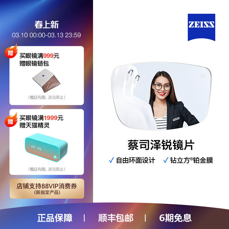 ZEISS/蔡司镜片泽锐钻立方防蓝光近视眼镜男款女度数可配眼镜框架