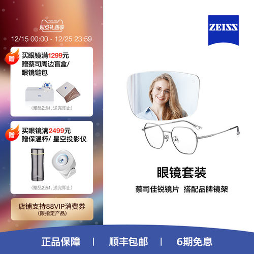 ZEISS/蔡司镜片 佳锐系列防蓝光/灵锐单光近视眼镜配男女镜架套装