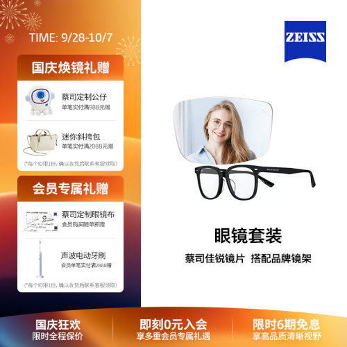 ZEISS/蔡司防蓝光近视度数可配