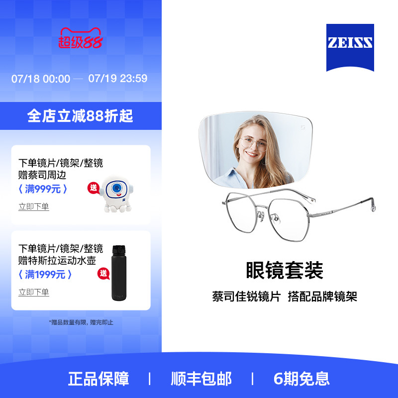 ZEISS/蔡司镜片 佳锐单光防蓝光系列 近视眼镜片配男女镜架框套装