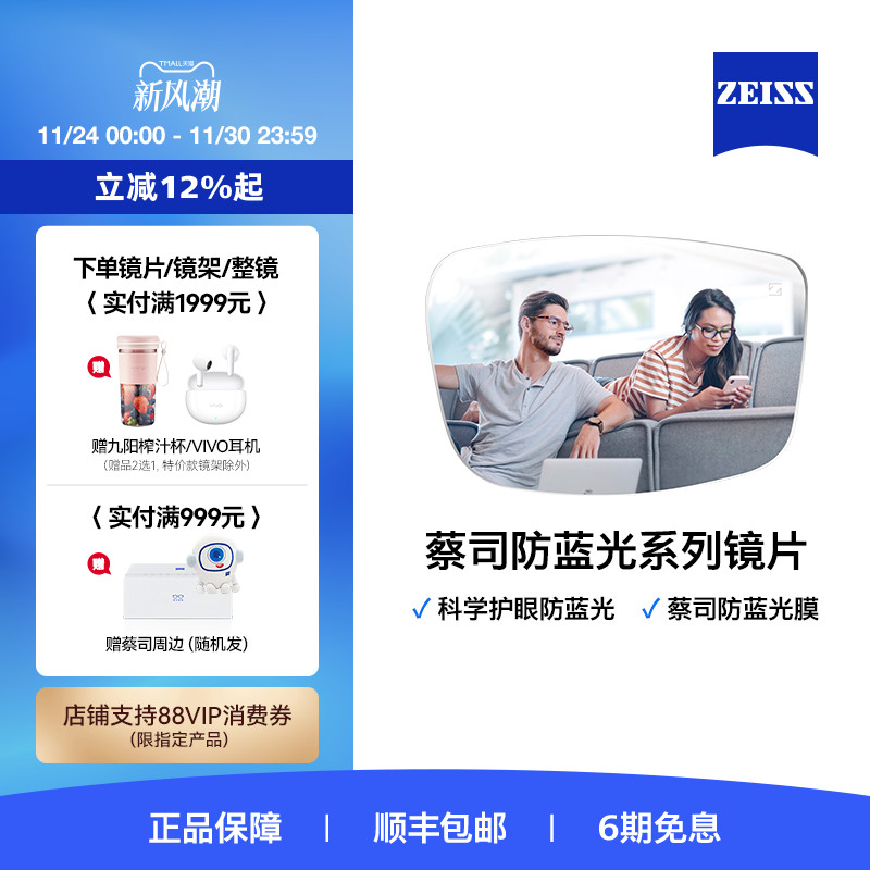 蔡司防蓝光眼镜佳锐近视树脂镜片