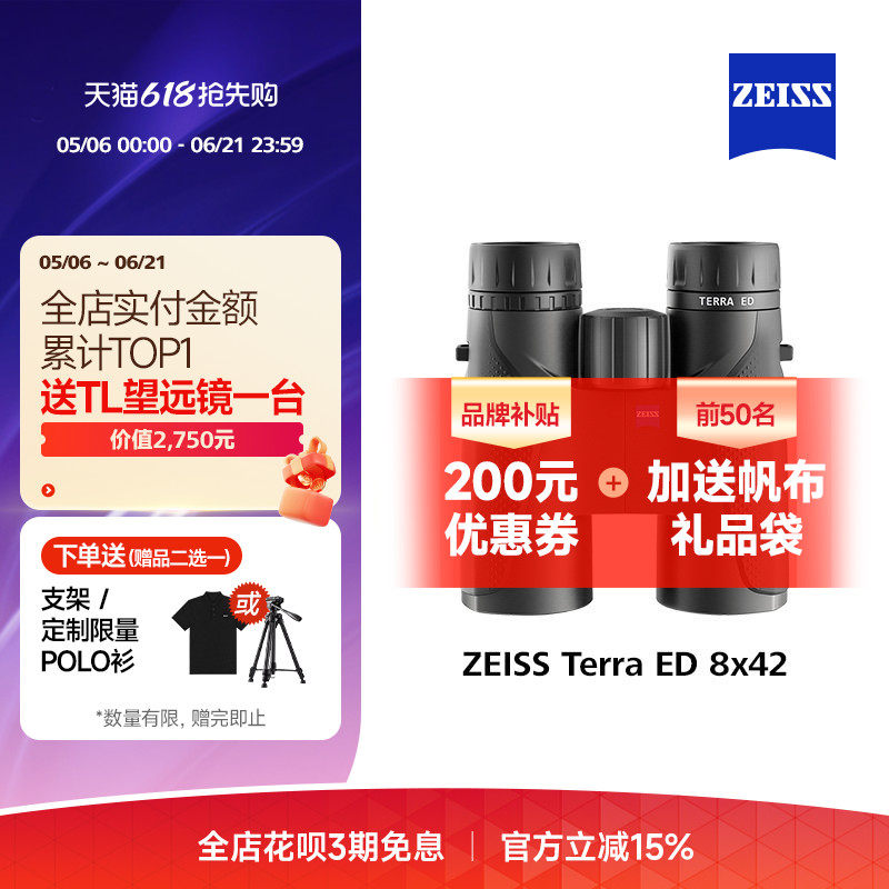 ZEISS蔡司TERRA ED陆地8/10倍42高清高倍专业级户外双筒望远镜