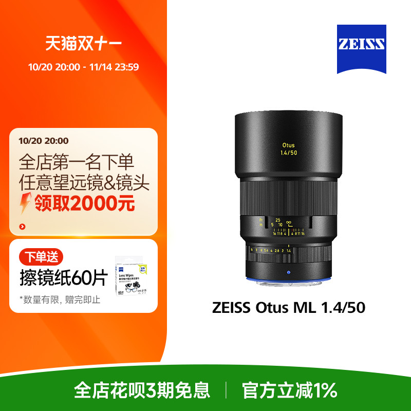 蔡司OtusML1.4/50手动定焦镜头