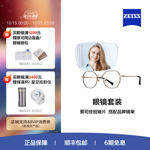 ZEISS/蔡司镜片 灵锐/佳锐系列防蓝光+眼镜架框组合男女可配度数