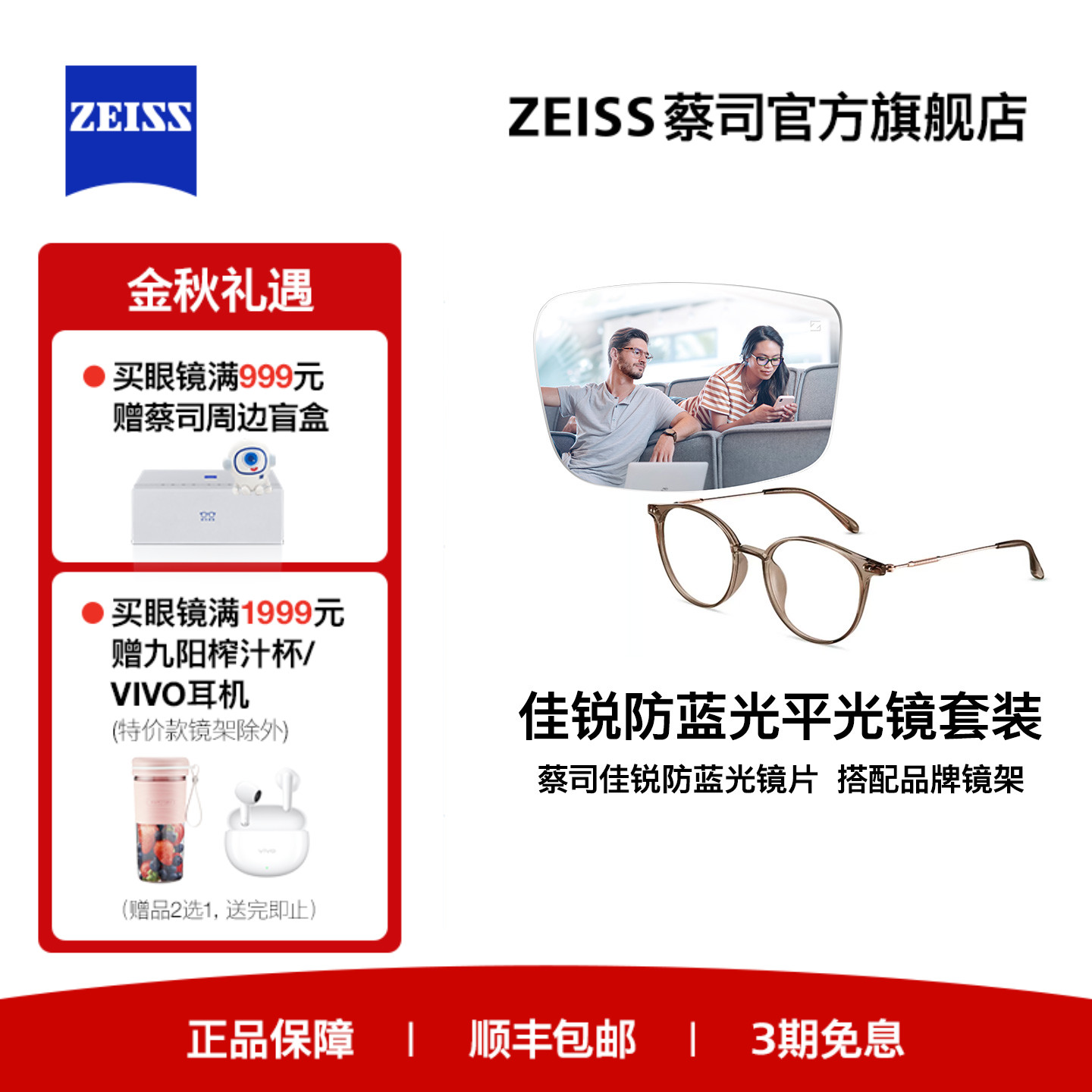 ZEISS/蔡司眼镜片 防蓝光平光镜整镜 搭配男女款商务时尚镜架镜框