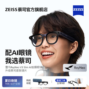 ZEISS/蔡司镜片  雷鸟RayNeo V3 Slim AI拍摄眼镜无线智能眼镜蓝牙音频无线耳机语音操控镜架近视定制款