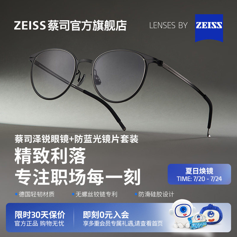 防蓝光系列镜片配度数+泽锐镜架