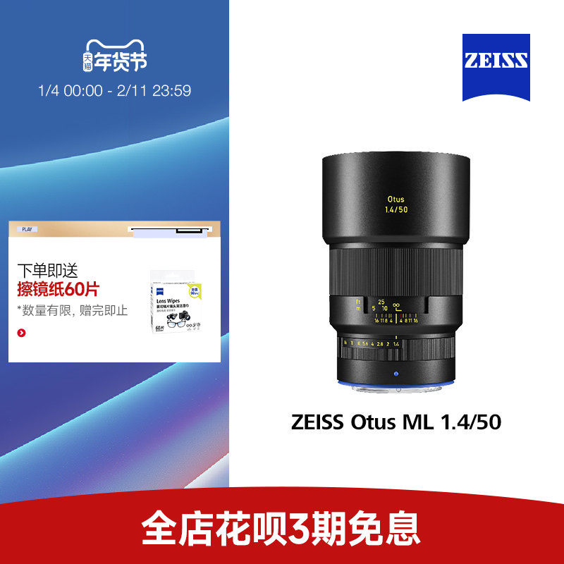 【新品】ZEISS/蔡司Otus ML1.4/50索尼E口全画幅电影手动定焦镜头,数码相机/单反相机/摄像机,微单镜头,淘宝优惠券,粉丝福利购,淘宝优惠卷