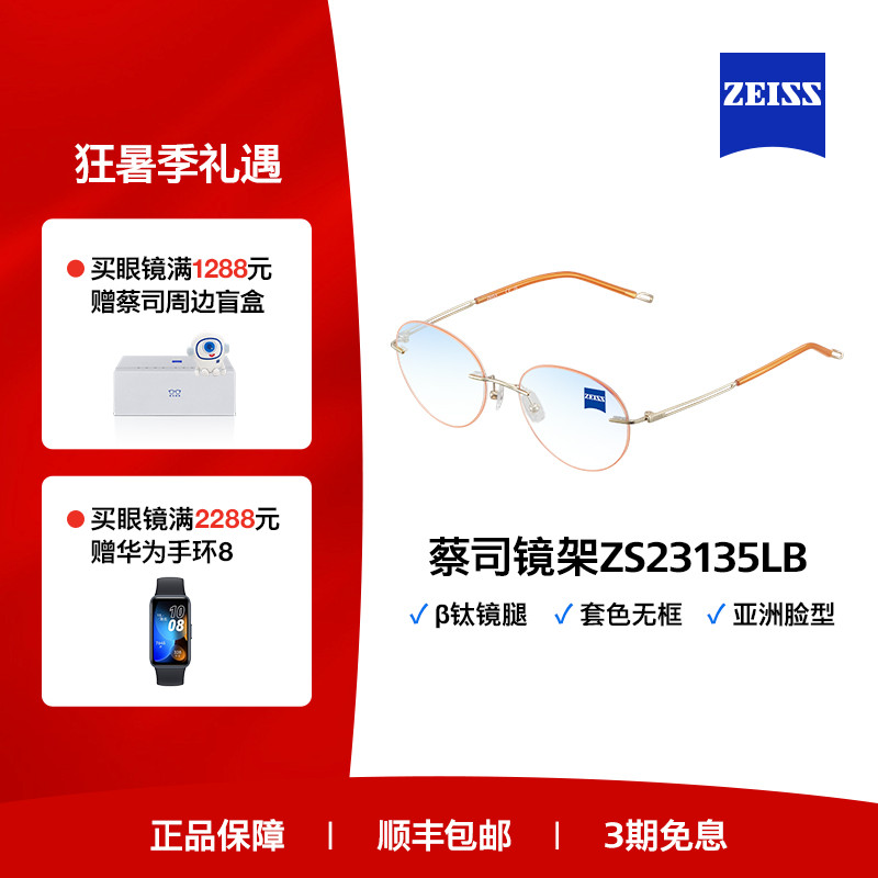 无框眼镜架Zeiss/蔡司纯钛