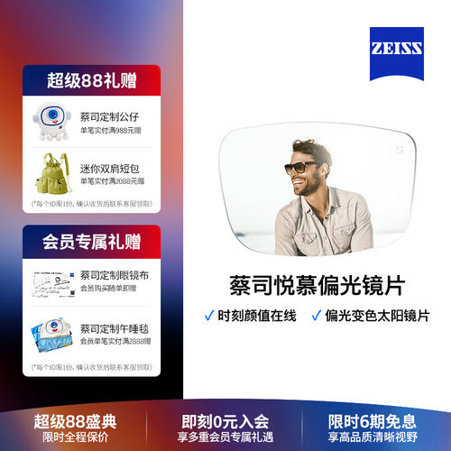 蔡司蔡司镜片偏光单光变色