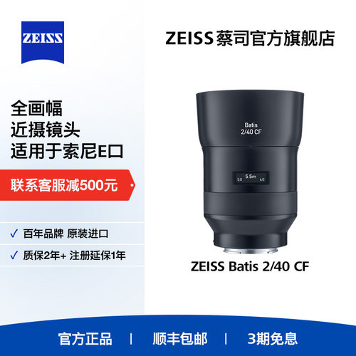 蔡司索尼自动对焦全画幅近摄镜头