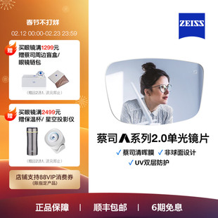 ZEISS/蔡司镜片 A系列2.0清晖膜近视眼镜度数可配眼镜框架男女款