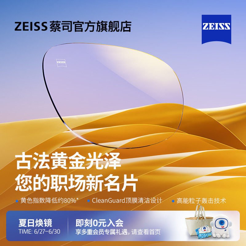 蔡司近视镜片钻立方鎏金膜