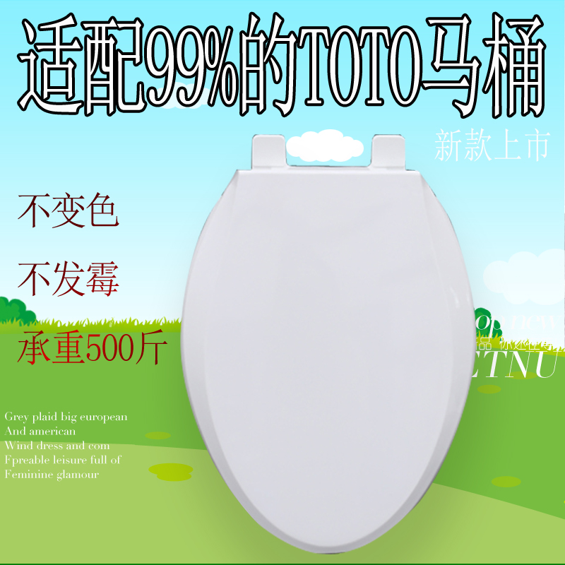 通用适配TOTO马桶盖坐厕圈板SW784B CW854RB 886 744 764GB座便盖