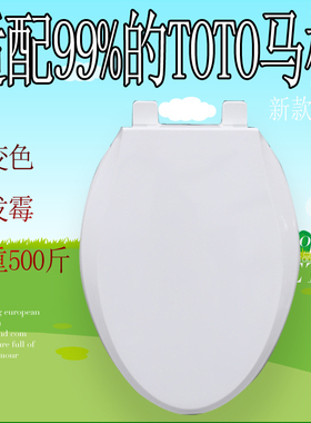 通用适配TOTO马桶盖坐厕圈板SW784B CW854RB 886 744 764GB座便盖