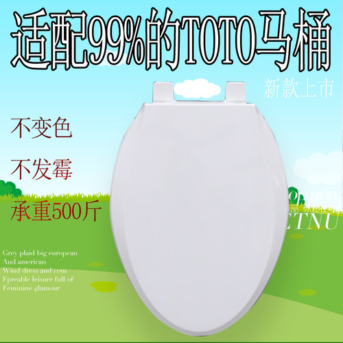 通用适配TOTO马桶盖坐厕圈板SW784B CW854RB 886 744 764GB座便盖