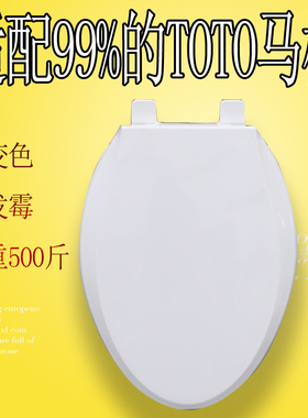 通用适配TOTO马桶盖SW743B SW744B SW764B SW765B配件家用座便盖