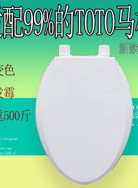 通用适配TOTO马桶盖 SW981B CW886B CW864RB SW764GB CW988B 盖板