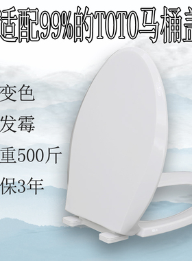 通用TOTO马桶盖CW915B CW904B CW837B CW894B座便盖适配家用配件