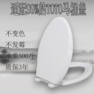通用TOTO马桶盖CW864B CW864RB CW436RB CW854RB CW854适配座便盖