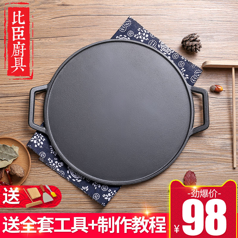 生铁鏊子烙饼锅煎饼果子工具锅无涂层铸铁无烟不沾平底烤肉锅家用128.00元包邮