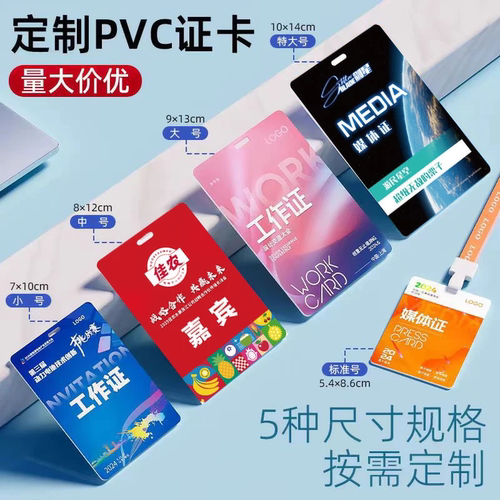 工作证嘉宾访客代表证出展媒体牌