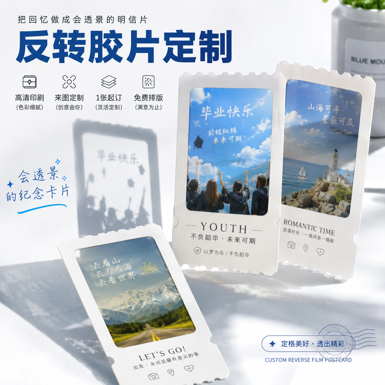 反转胶片定制地标物料光影明信片毕业季贺卡全透动漫周边透明票根